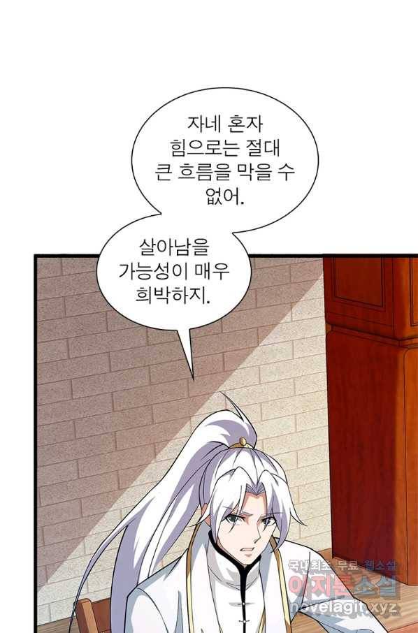 용의 계승자 172화 15
