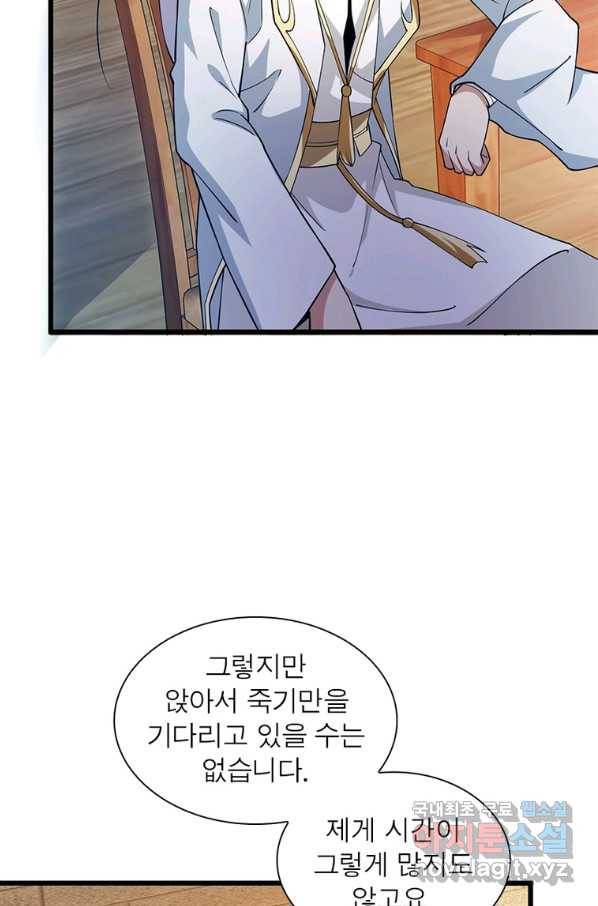 용의 계승자 172화 16