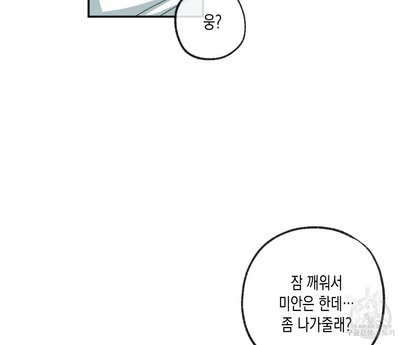동정의 형태 외전 9화 4
