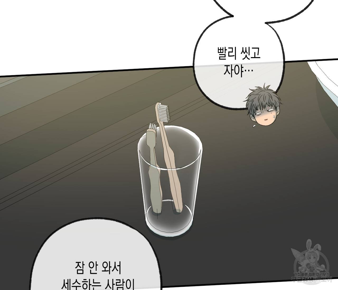 동정의 형태 외전 9화 5
