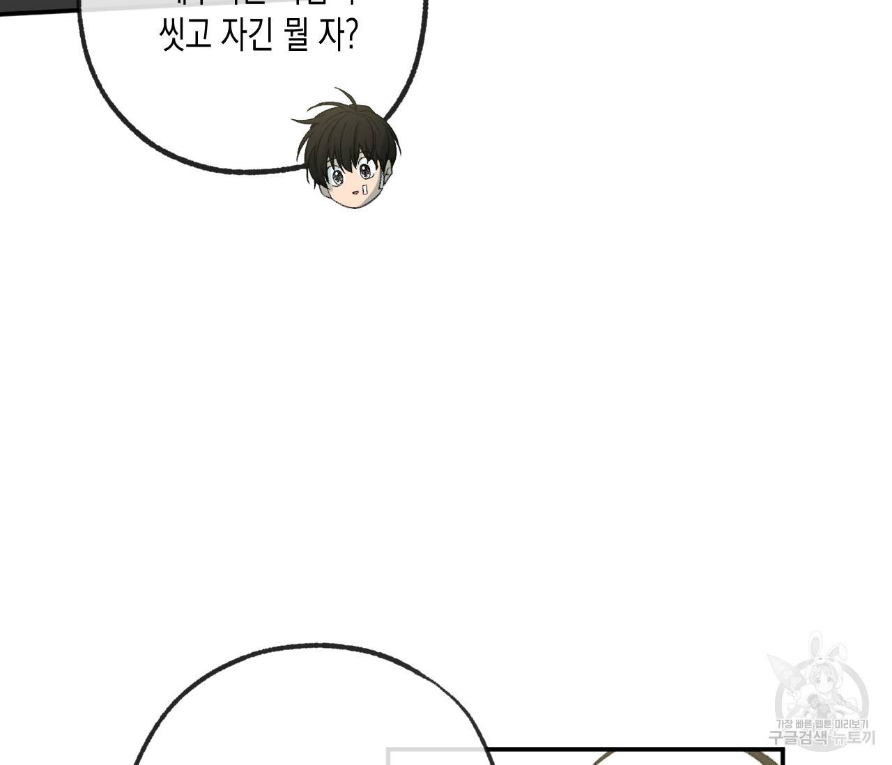 동정의 형태 외전 9화 6