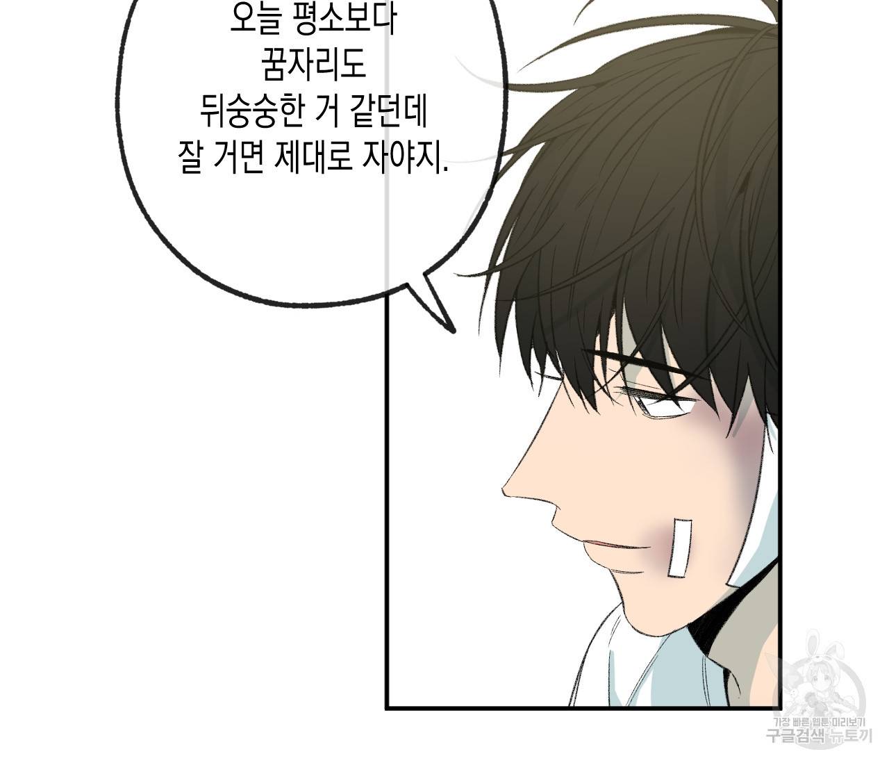 동정의 형태 외전 9화 7