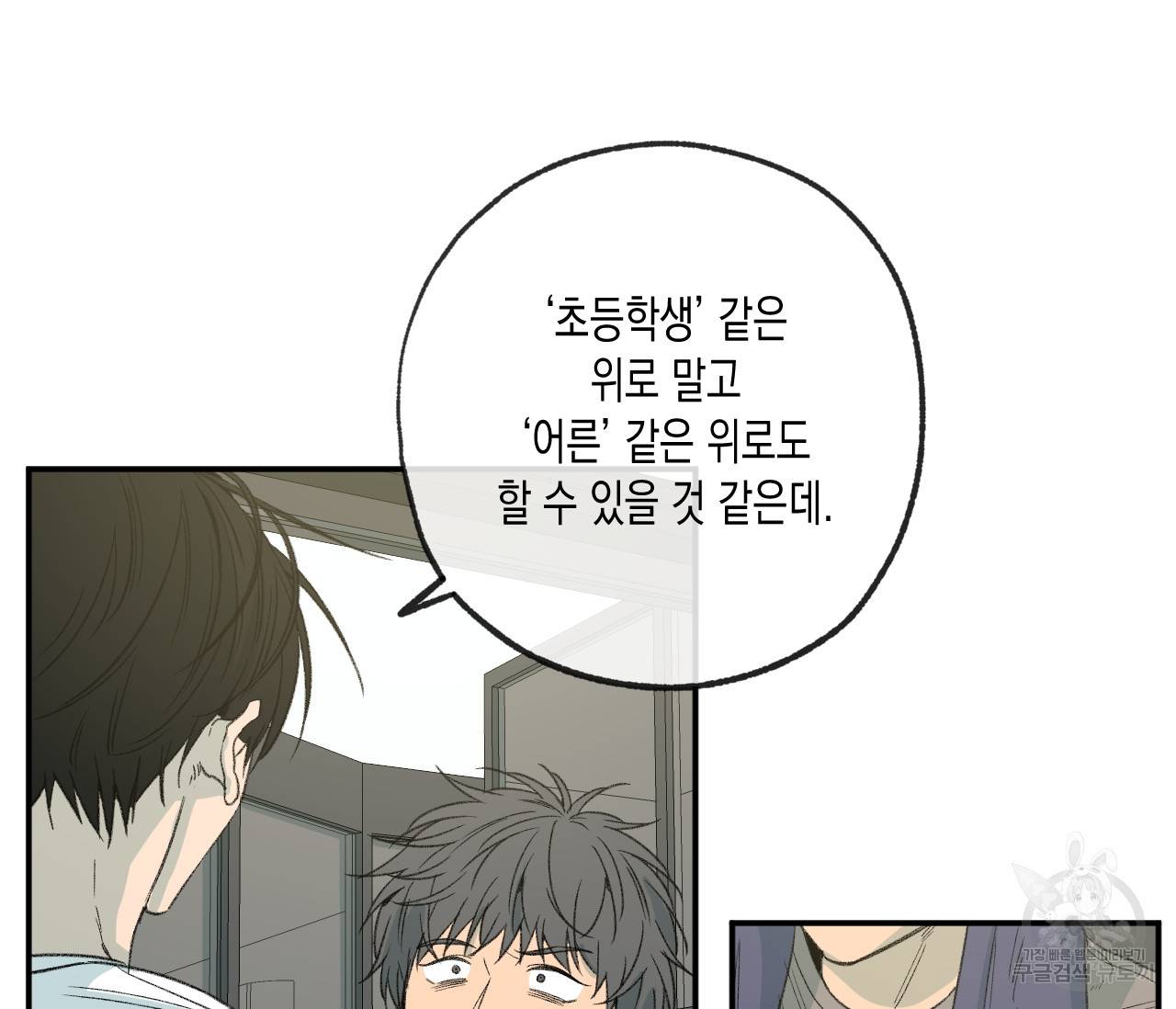 동정의 형태 외전 9화 8