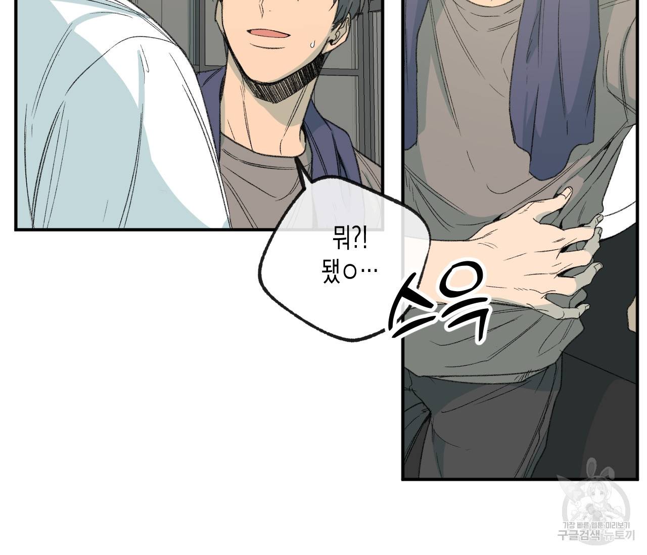 동정의 형태 외전 9화 9