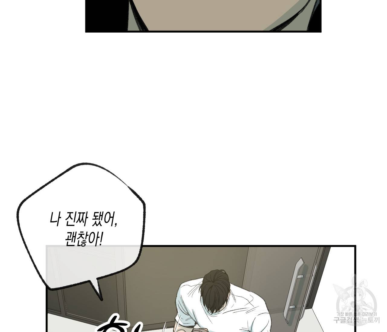 동정의 형태 외전 9화 11