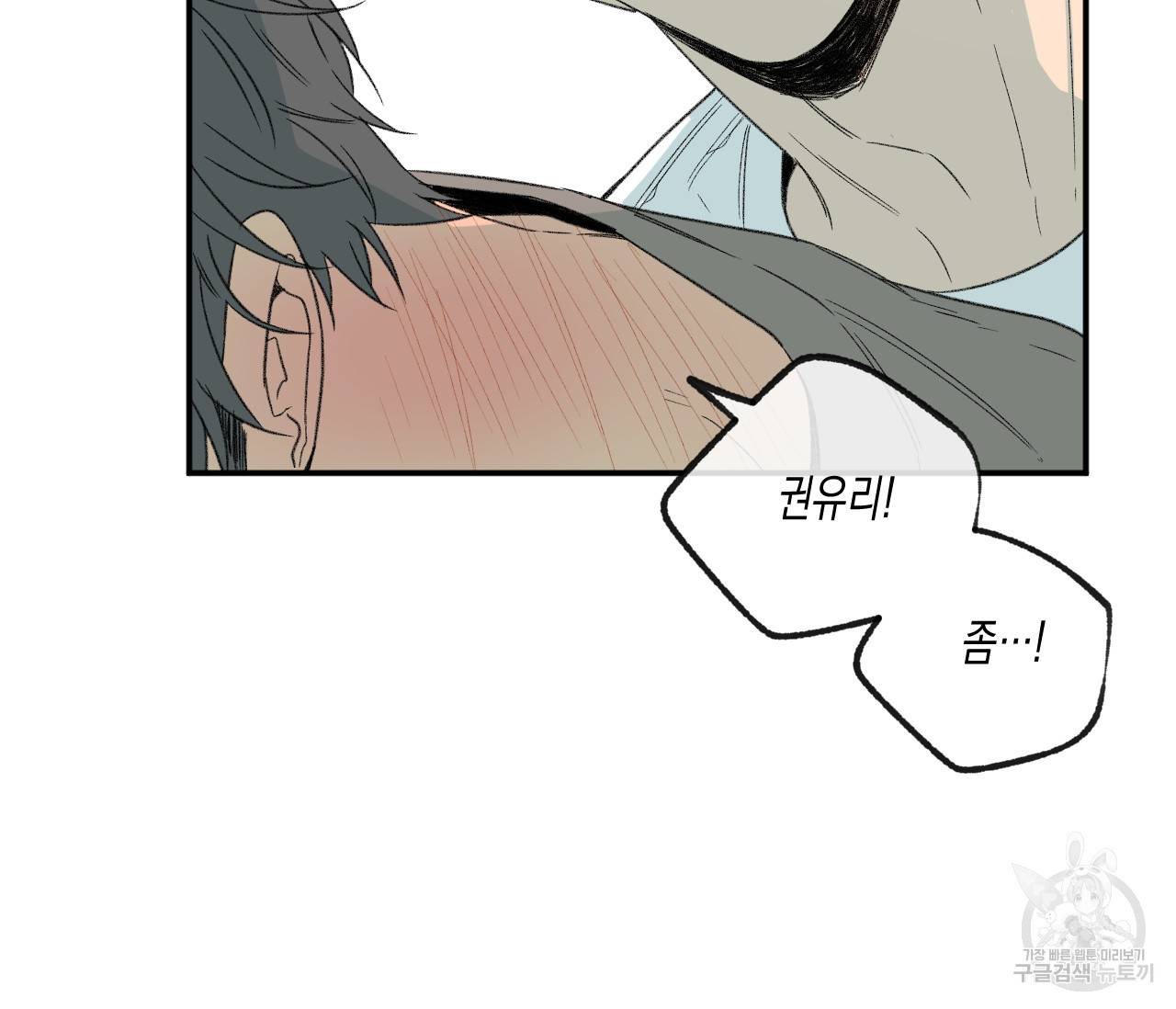 동정의 형태 외전 9화 14