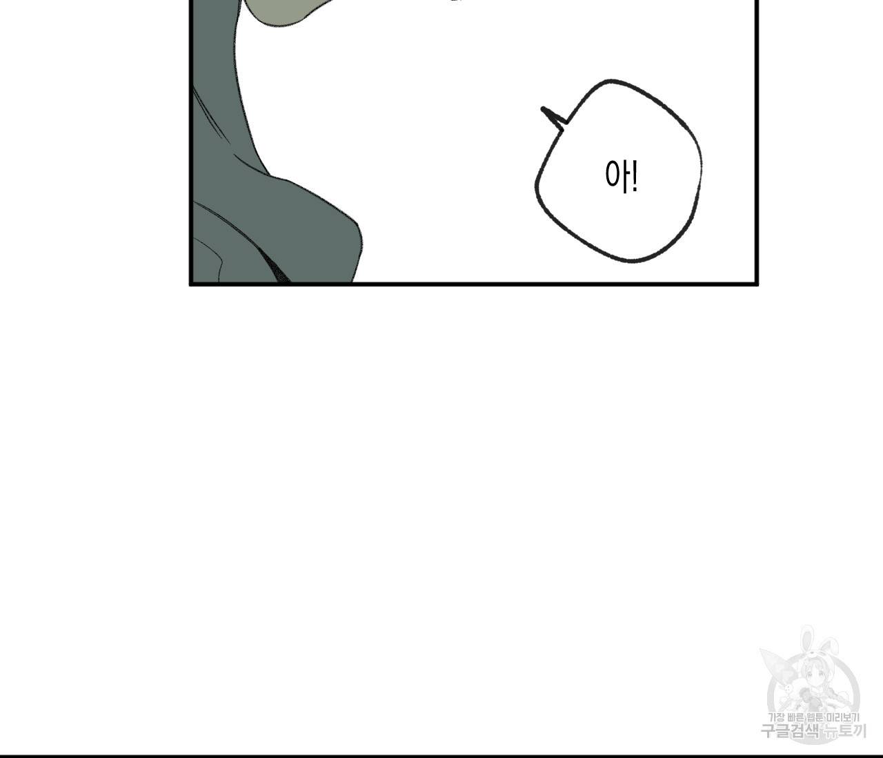 동정의 형태 외전 9화 16