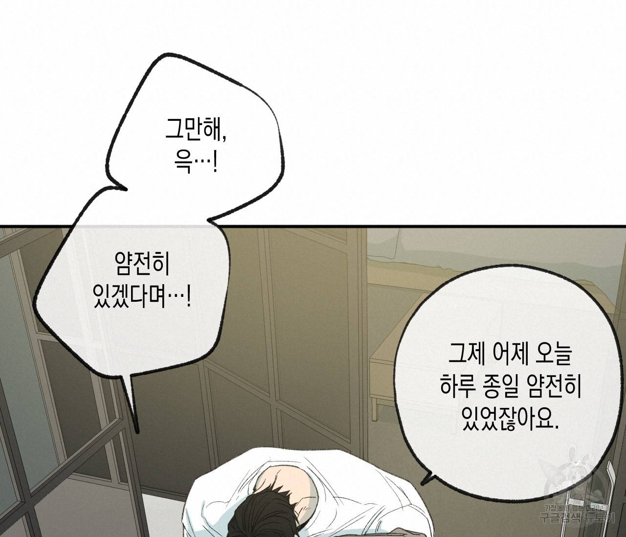 동정의 형태 외전 9화 19