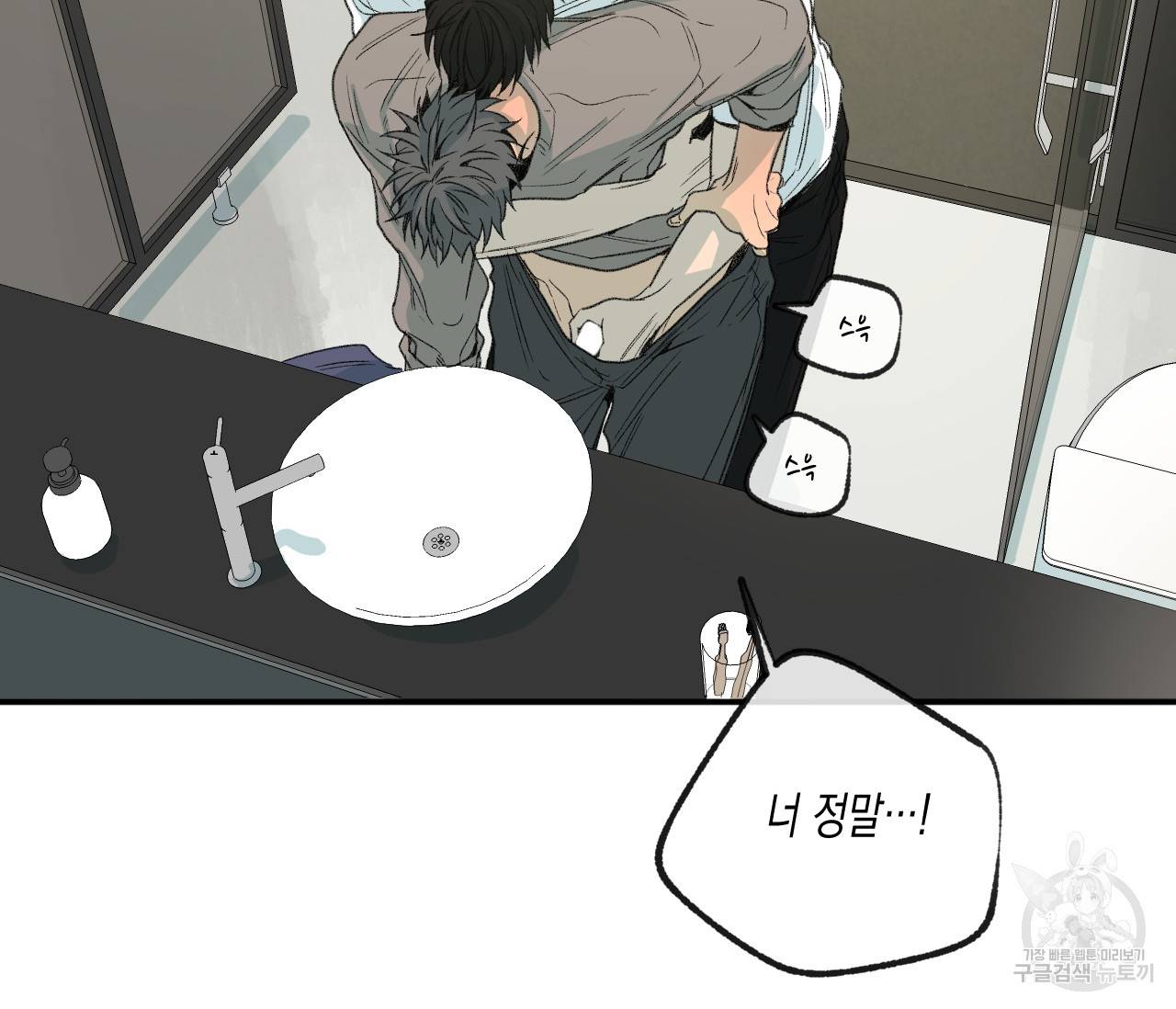 동정의 형태 외전 9화 20