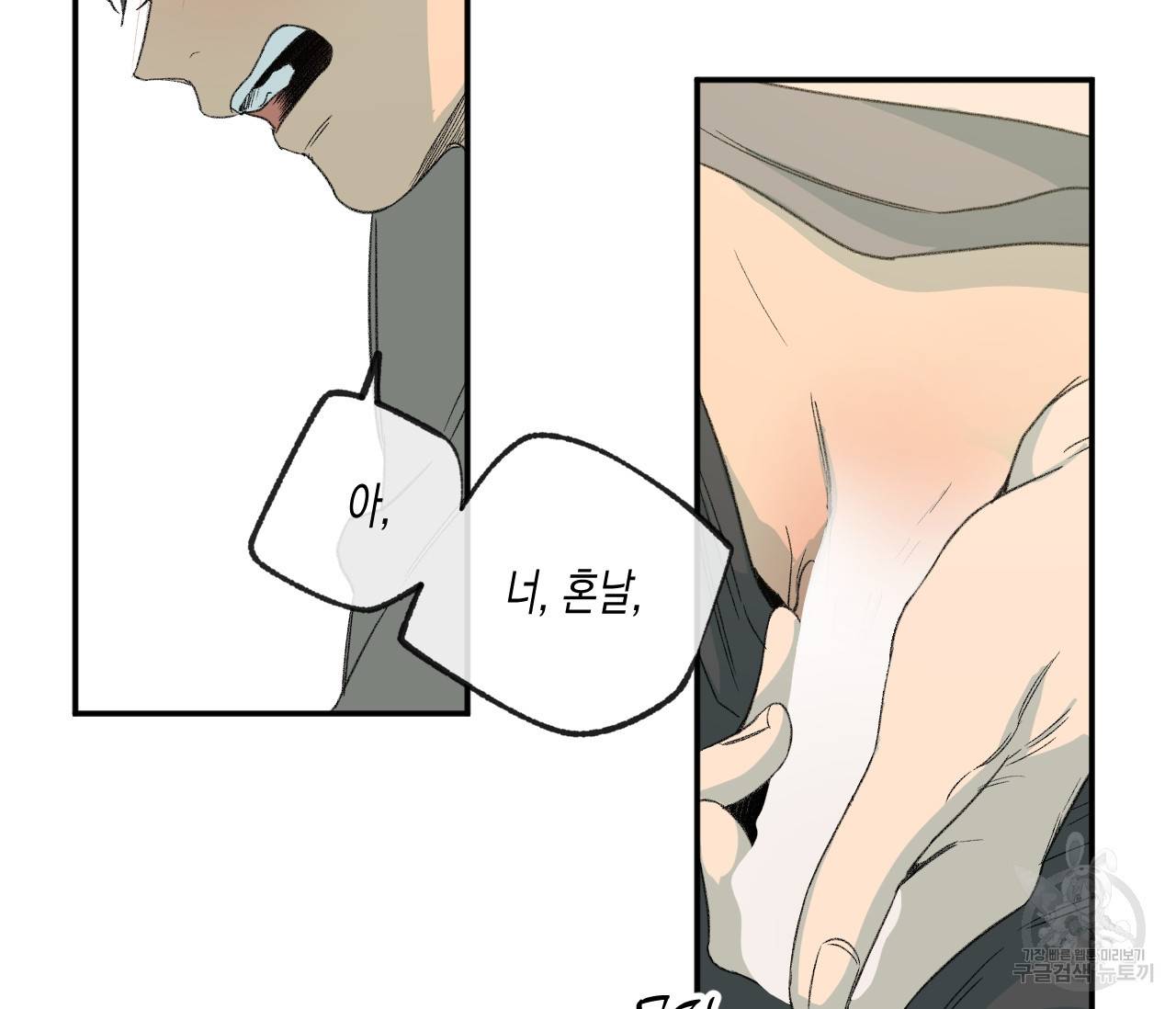동정의 형태 외전 9화 22