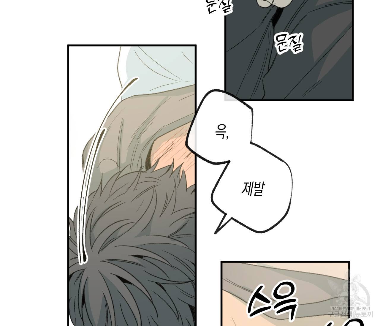 동정의 형태 외전 9화 23