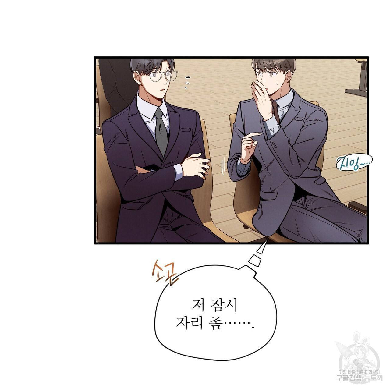 노 모럴(No Moral) 37화 2
