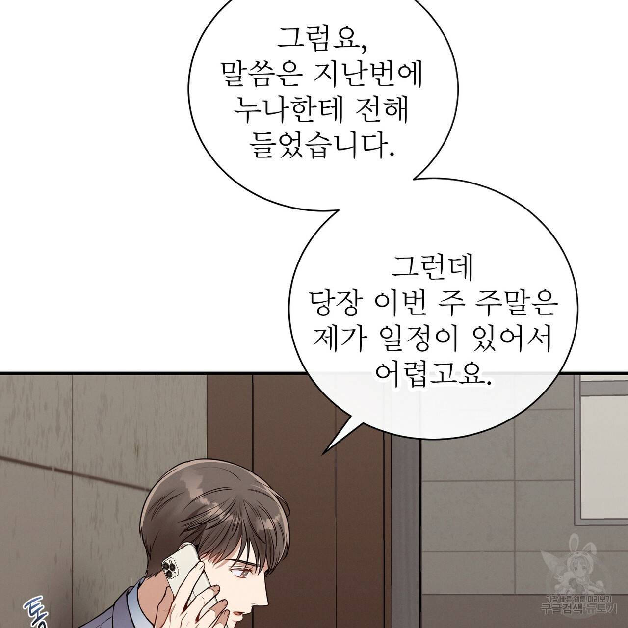 노 모럴(No Moral) 37화 10