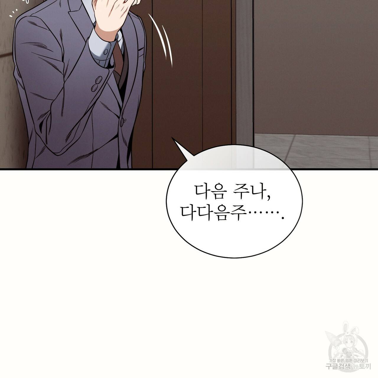 노 모럴(No Moral) 37화 11