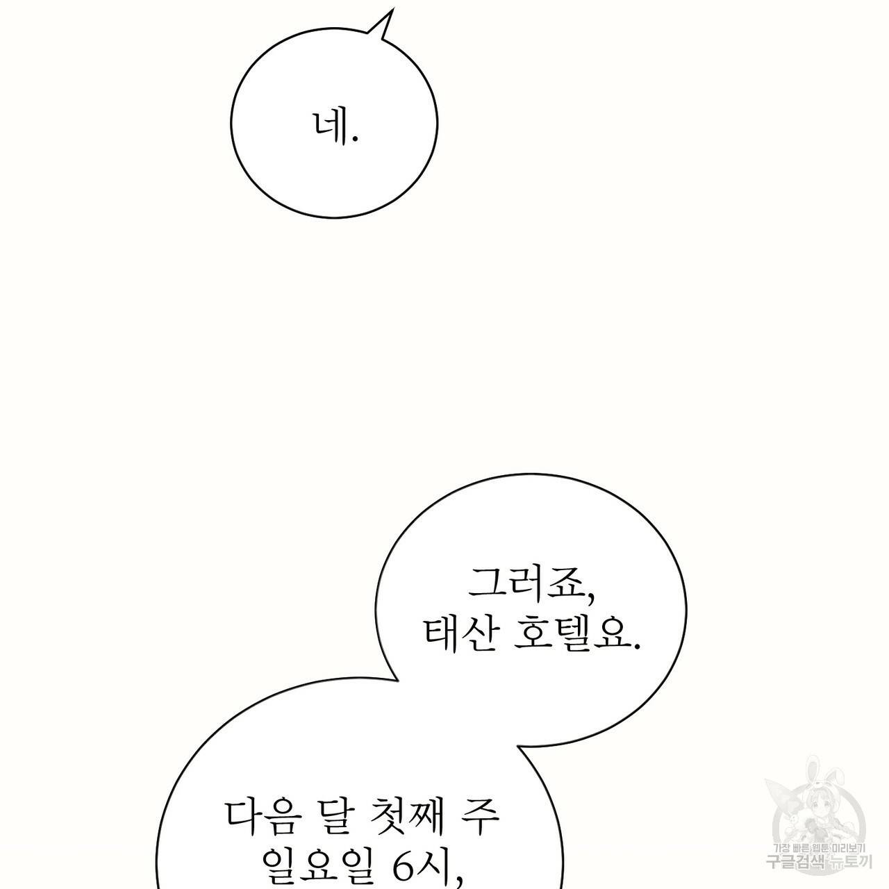 노 모럴(No Moral) 37화 13