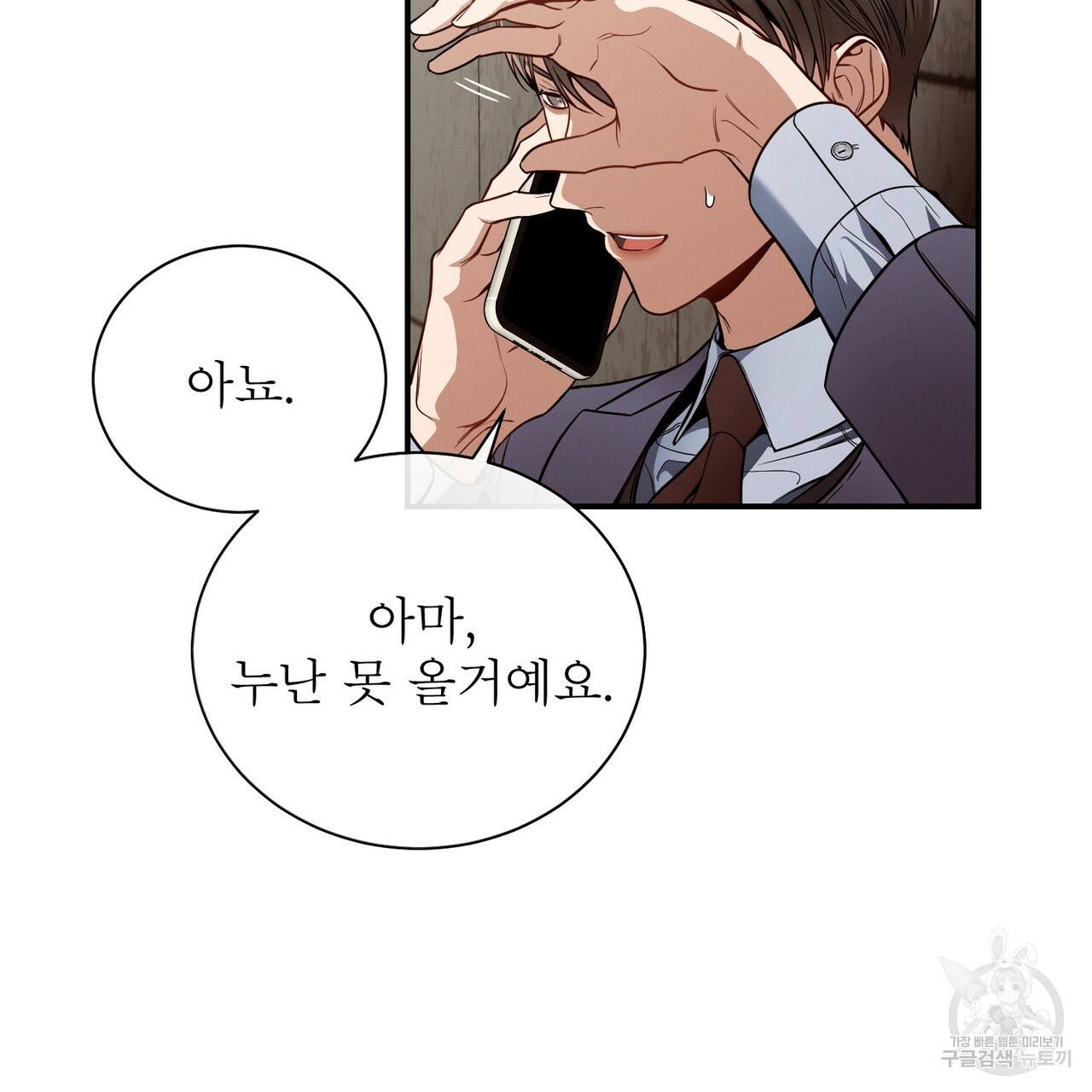 노 모럴(No Moral) 37화 17
