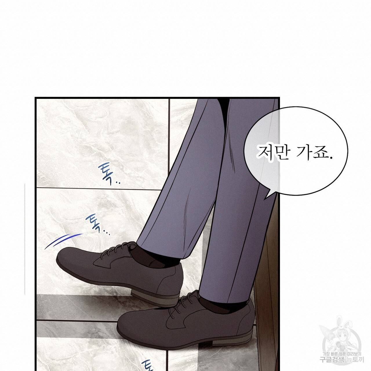 노 모럴(No Moral) 37화 18