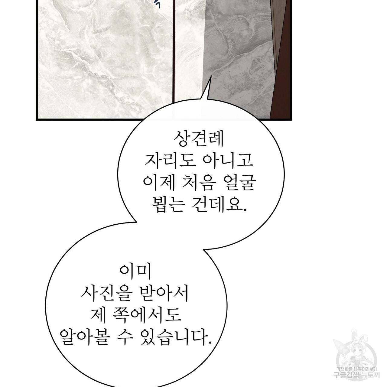 노 모럴(No Moral) 37화 19