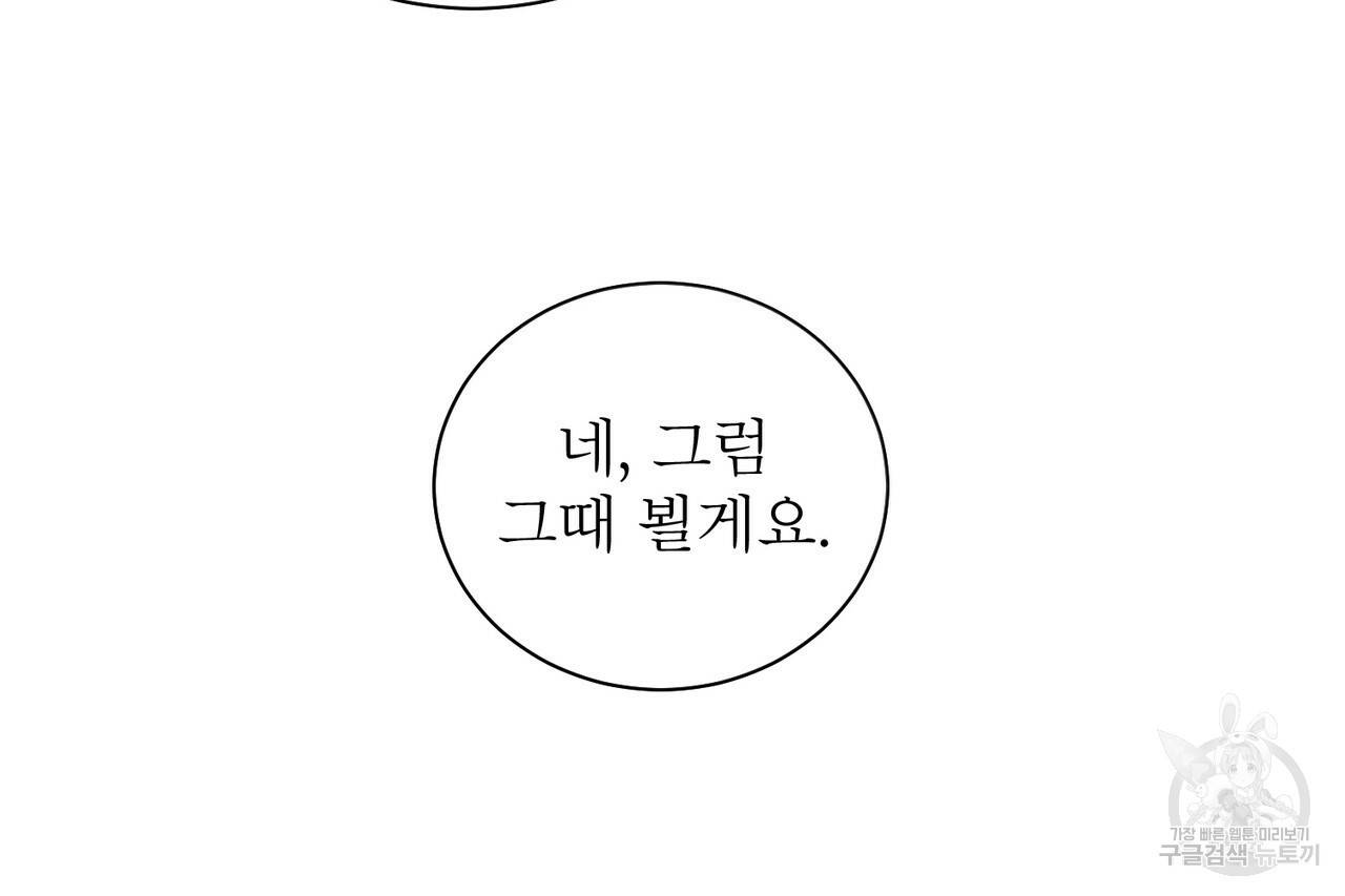 노 모럴(No Moral) 37화 20