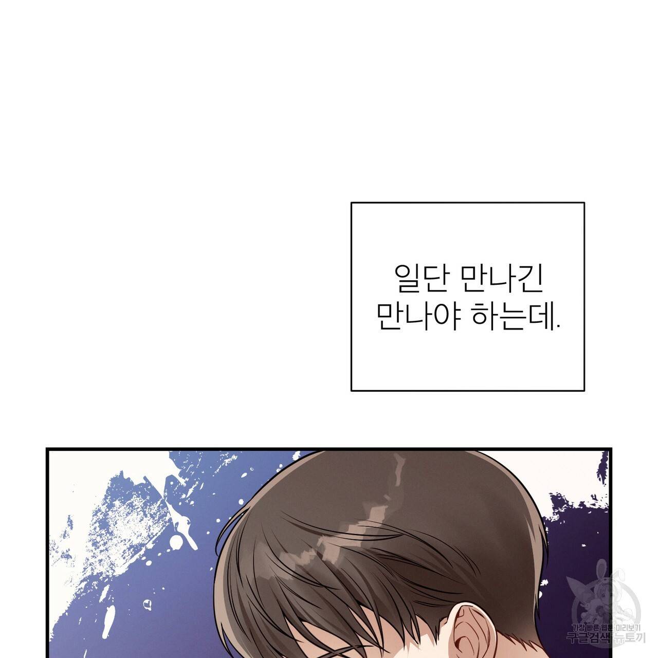 노 모럴(No Moral) 37화 24