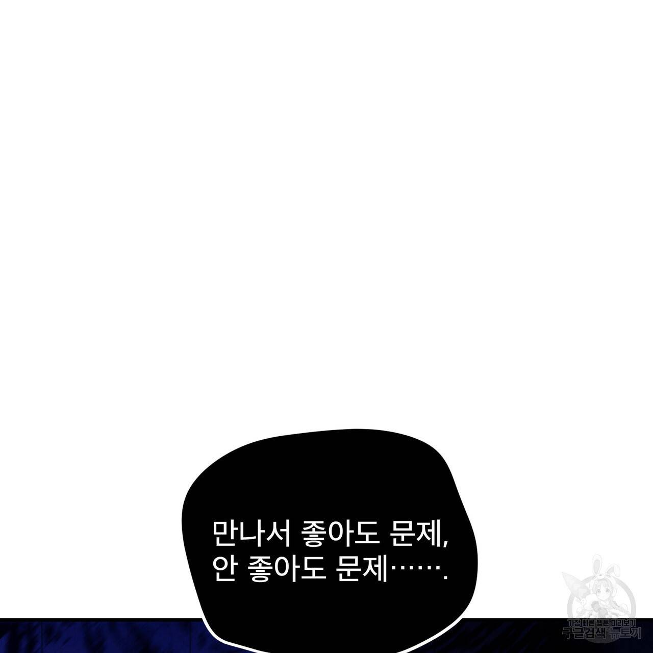 노 모럴(No Moral) 37화 26