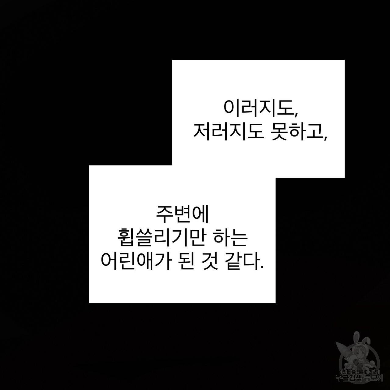 노 모럴(No Moral) 37화 28