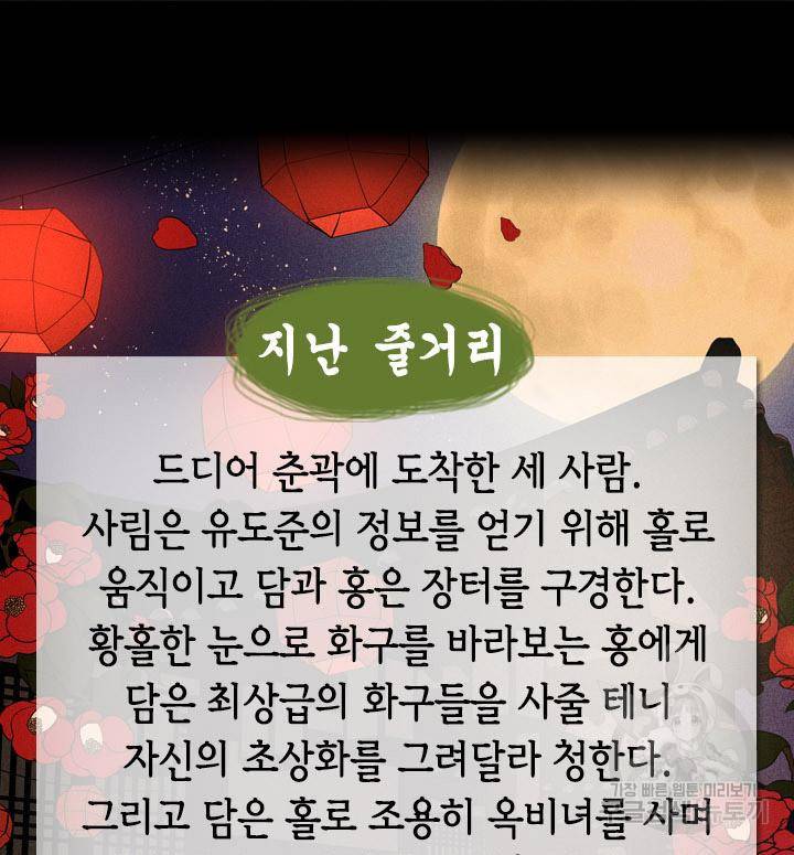 조선 세자빈 실종사건 77화 2