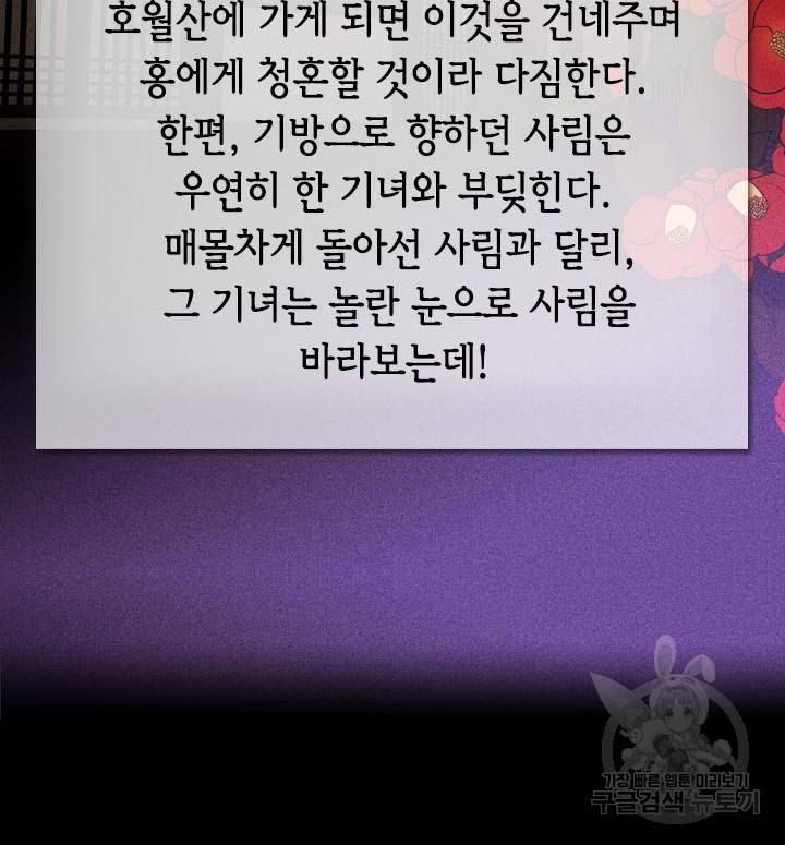 조선 세자빈 실종사건 77화 3