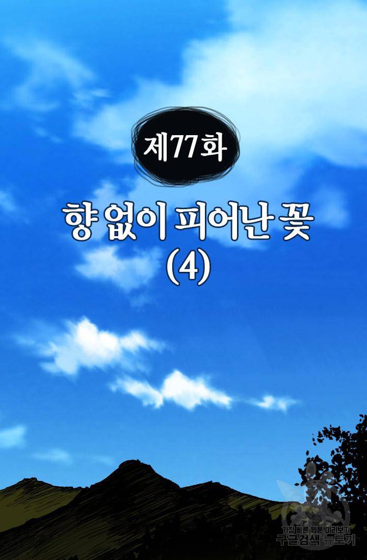 조선 세자빈 실종사건 77화 4
