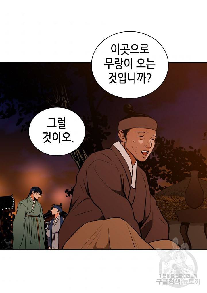 조선 세자빈 실종사건 77화 7