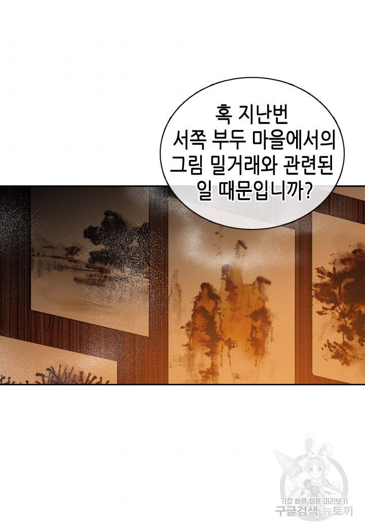 조선 세자빈 실종사건 77화 8