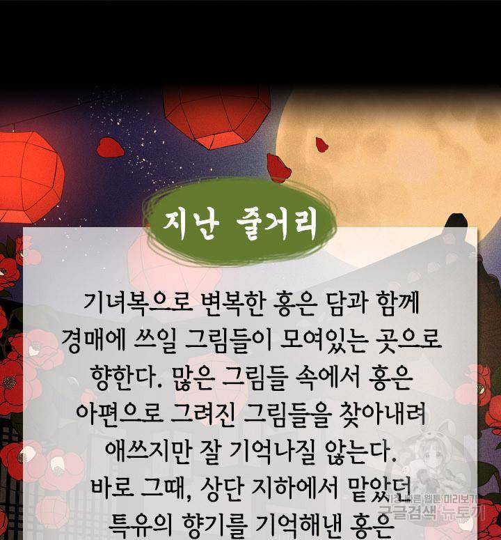 조선 세자빈 실종사건 87화 2