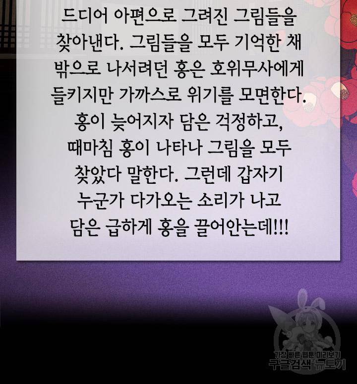 조선 세자빈 실종사건 87화 3