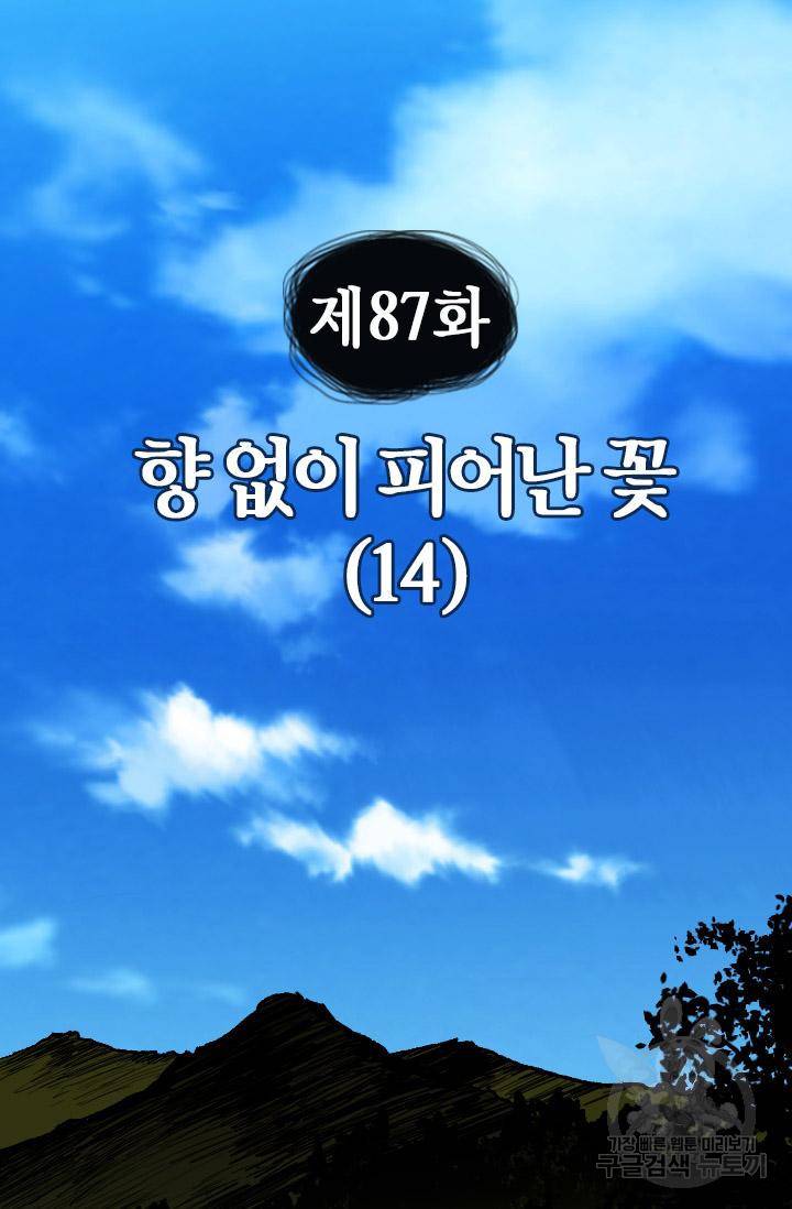 조선 세자빈 실종사건 87화 4