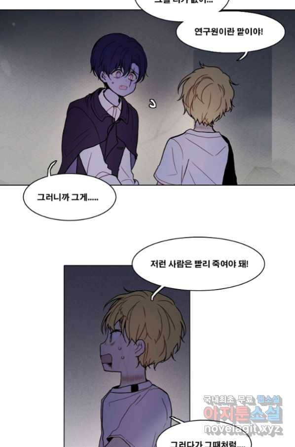 엔드와 세이브 210화 마지막(7) 6