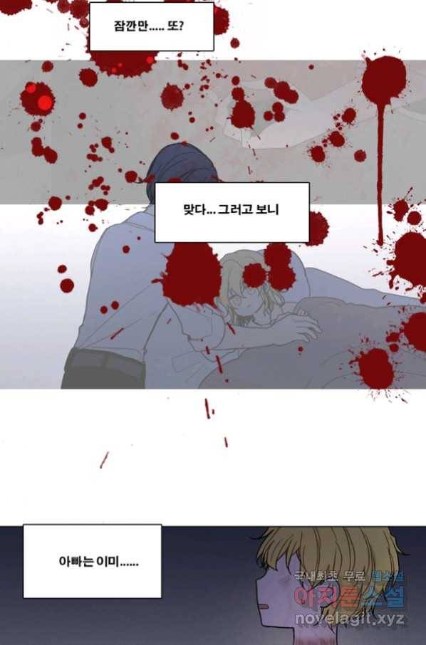 엔드와 세이브 210화 마지막(7) 8