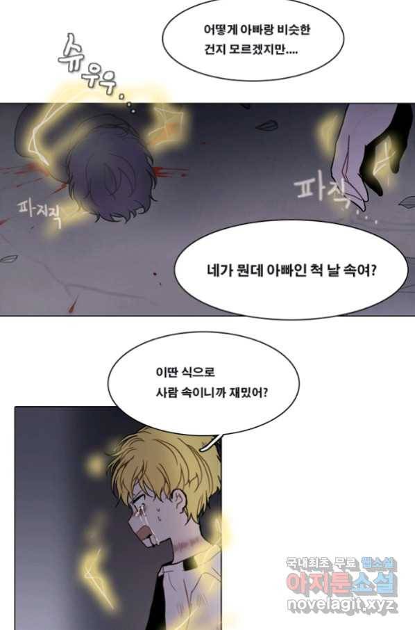 엔드와 세이브 210화 마지막(7) 15