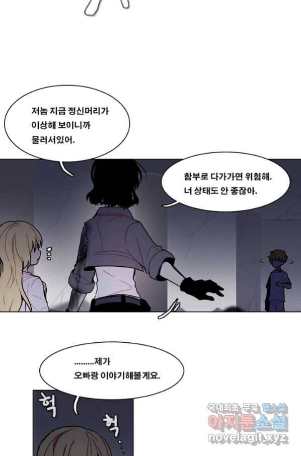 엔드와 세이브 210화 마지막(7) 23