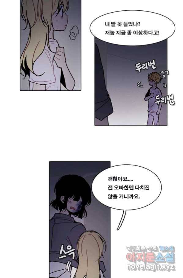 엔드와 세이브 210화 마지막(7) 24