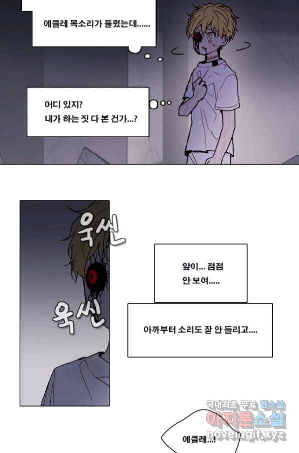 엔드와 세이브 210화 마지막(7) 26