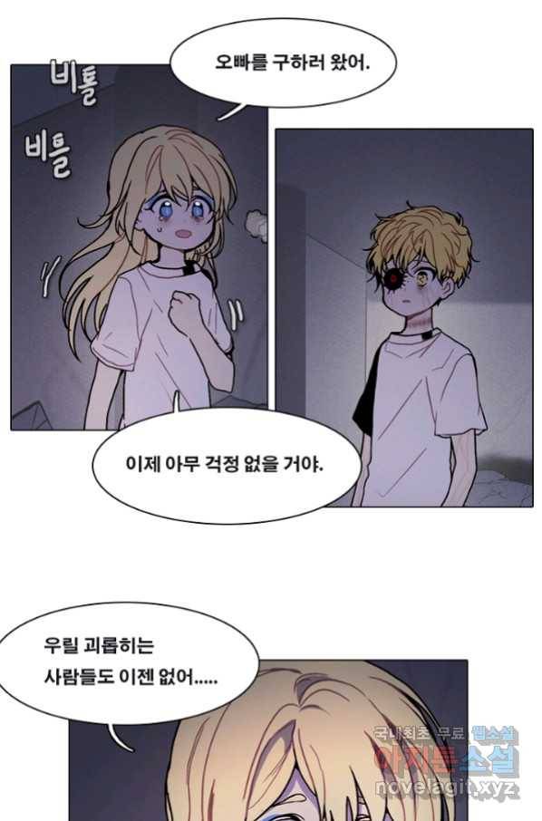 엔드와 세이브 210화 마지막(7) 29