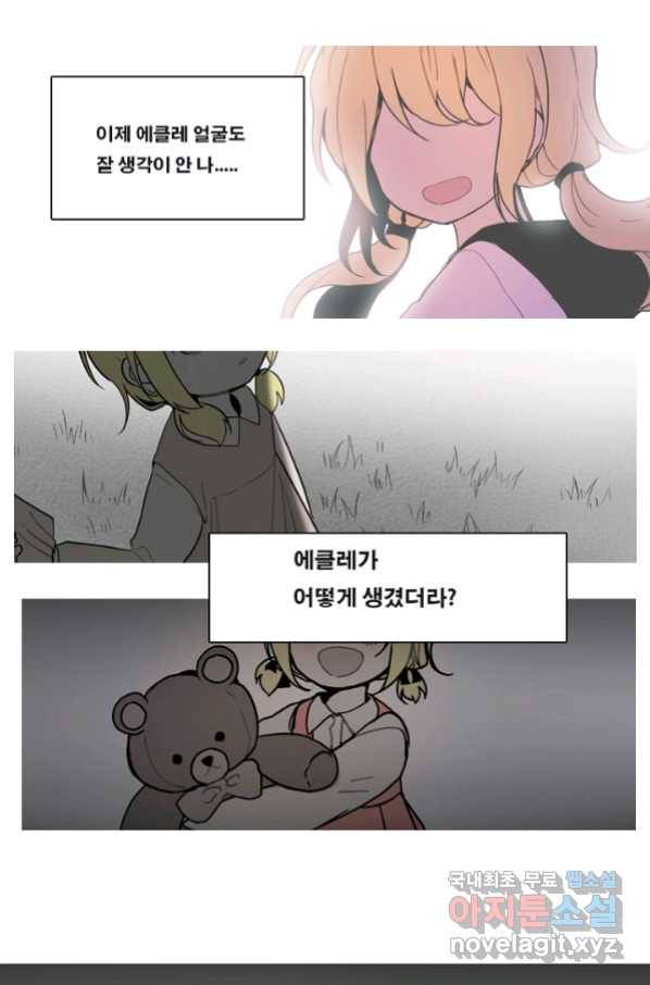 엔드와 세이브 210화 마지막(7) 35