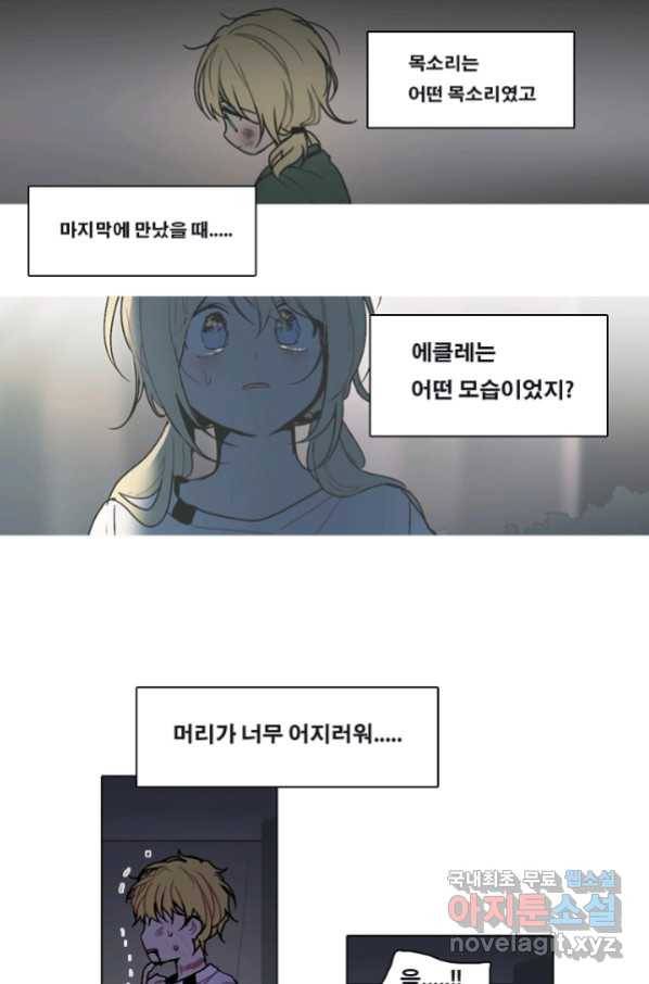 엔드와 세이브 210화 마지막(7) 36