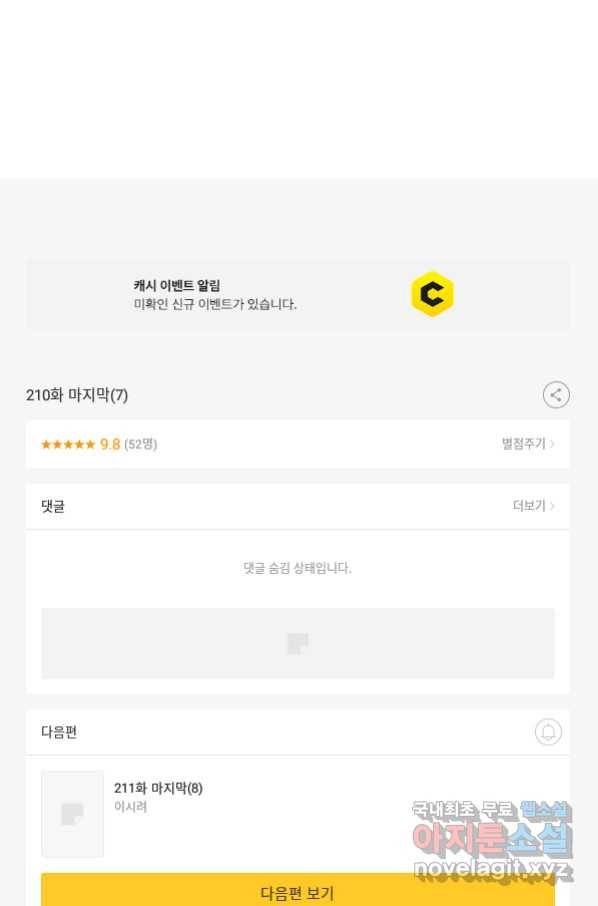 엔드와 세이브 210화 마지막(7) 45