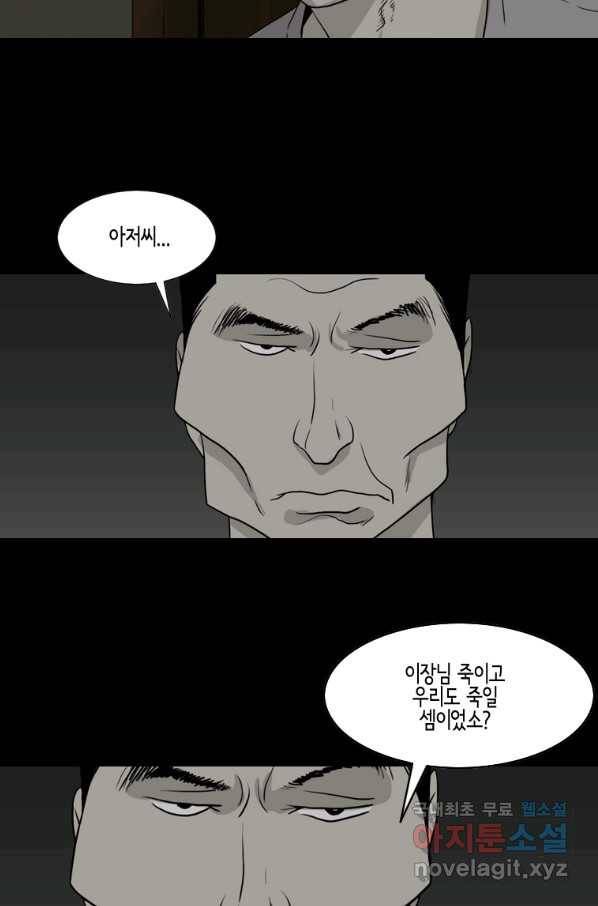이끼 70화 4