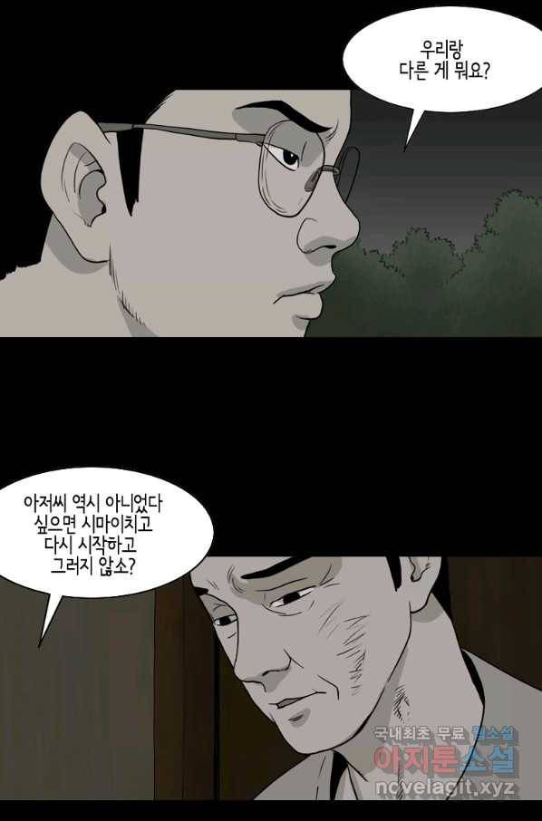 이끼 70화 7
