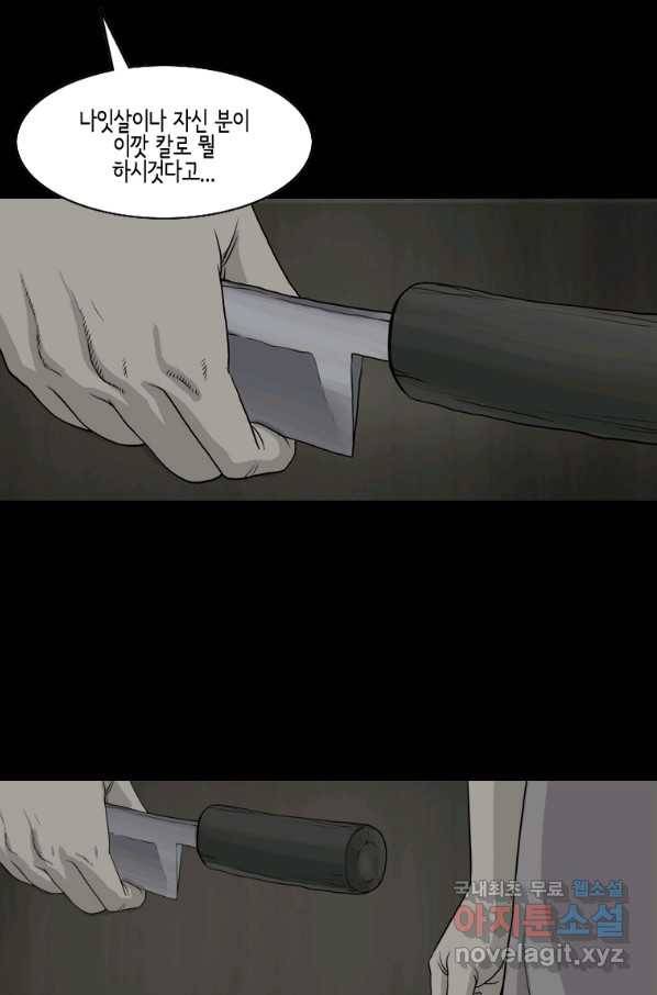 이끼 70화 8