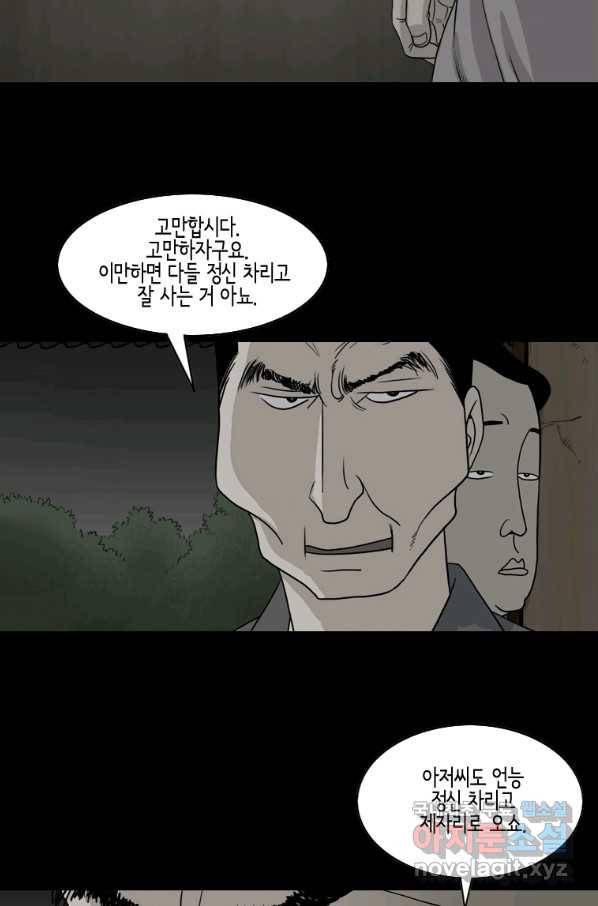 이끼 70화 9