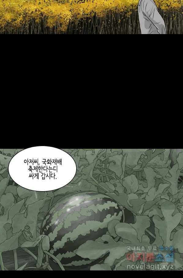 이끼 70화 19