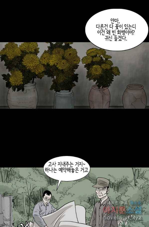 이끼 70화 21